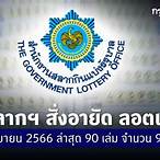 ลอตเตอรี่งวดล่าสุด